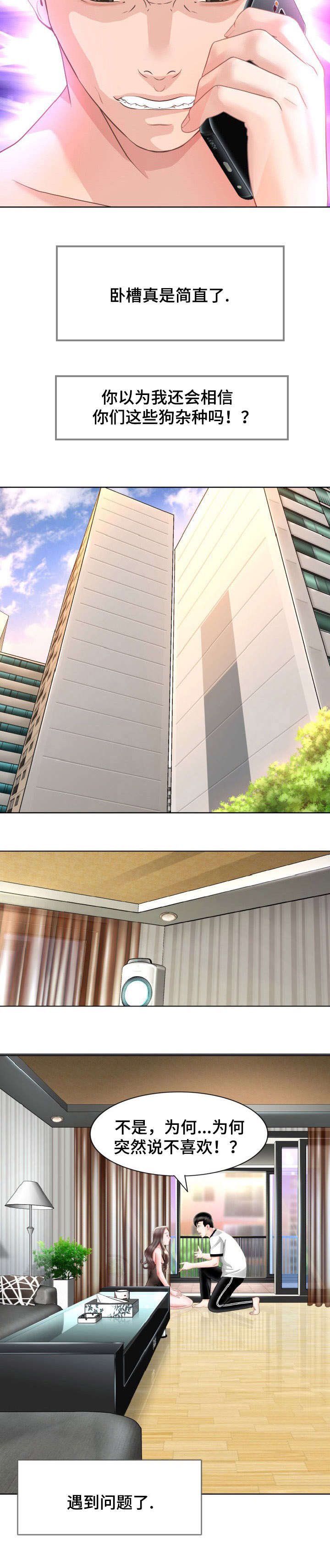 301室漫画,第4章：抗下一切1图