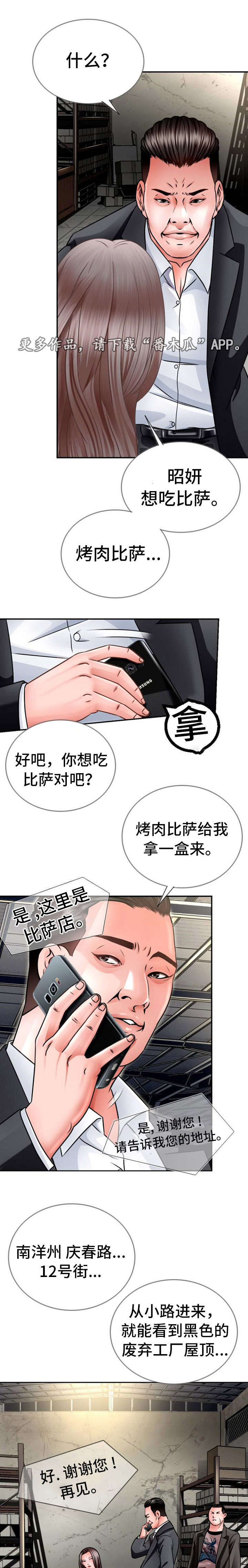 301室漫画,第27章：绑架5图