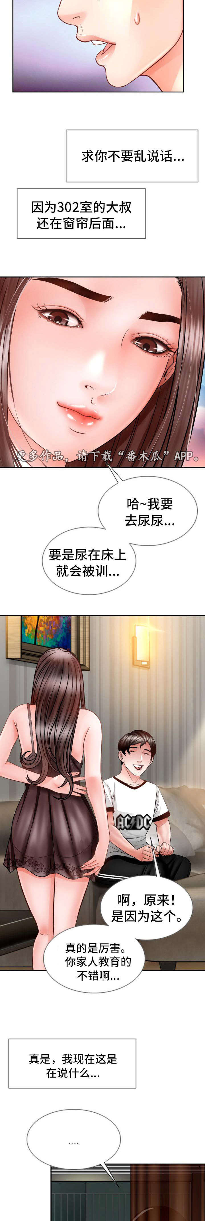 301室漫画,第25章：谢谢你1图