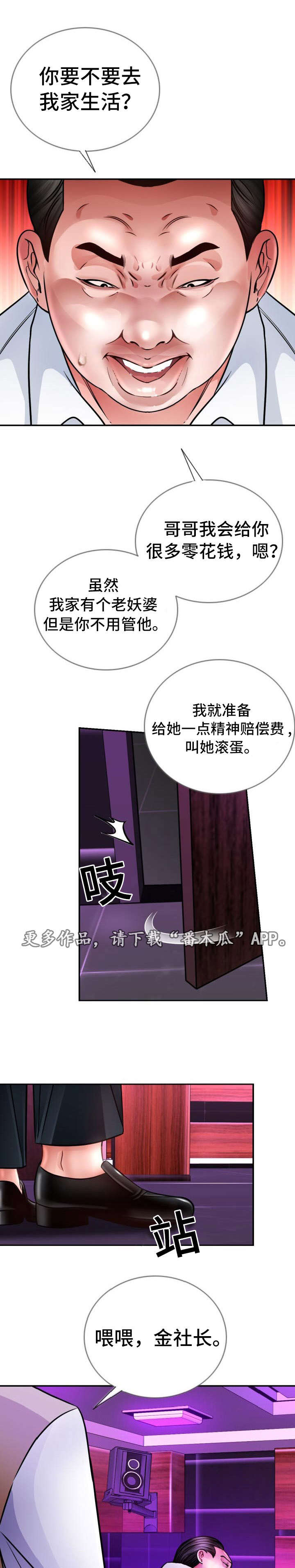 301室漫画,第32章：喝杯酒5图