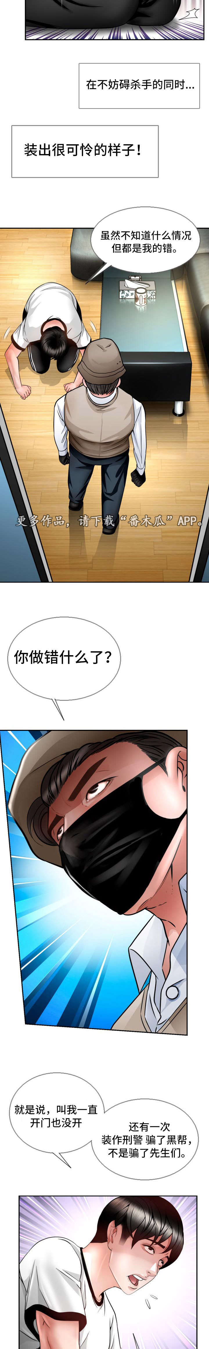 301室漫画,第23章：遵守诺言1图