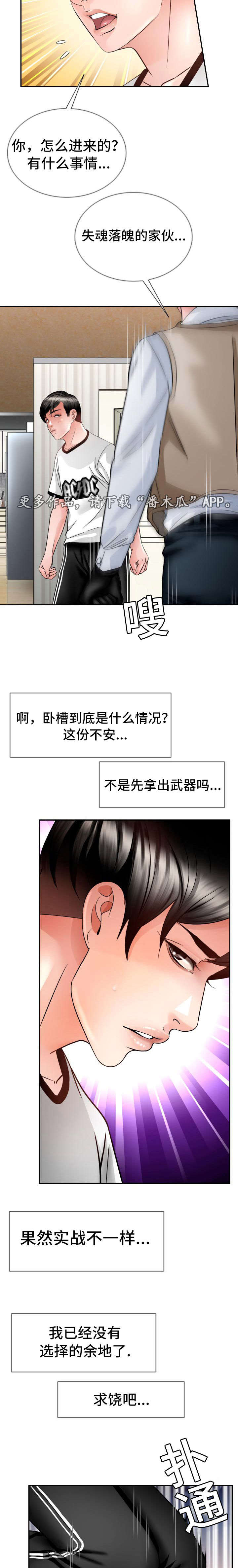 301室漫画,第23章：遵守诺言5图