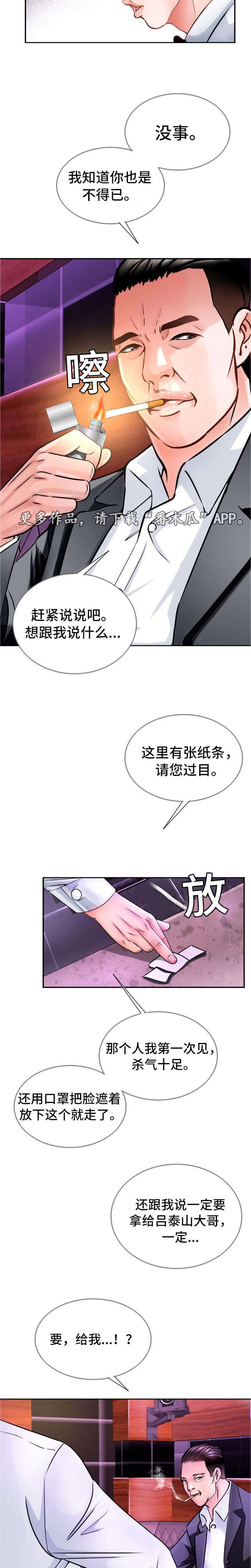 301室漫画,第25章：谢谢你1图