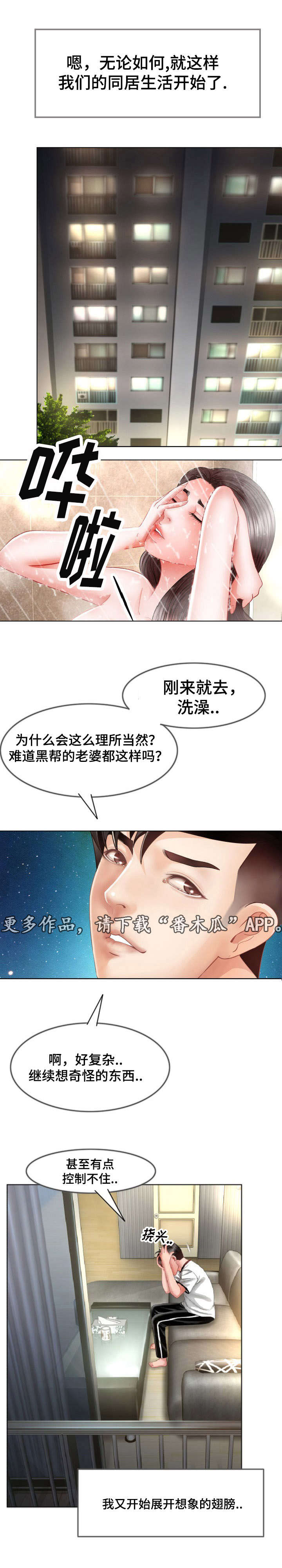 301室漫画,第11章：同居开始2图