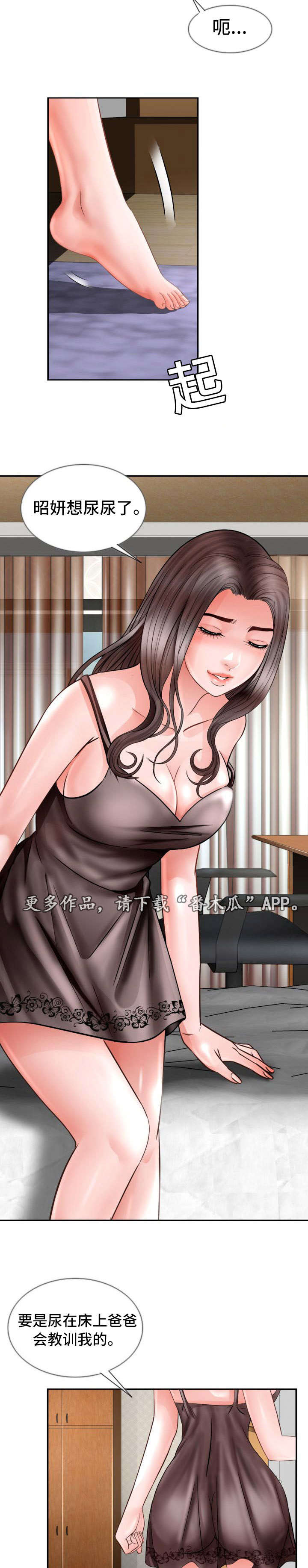 301室漫画,第24章：大叔归来4图