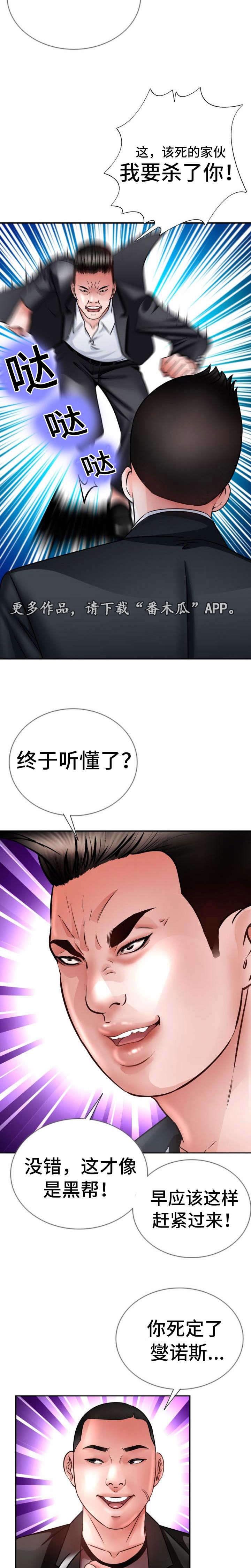 301室漫画,第31章：黑帮大战4图