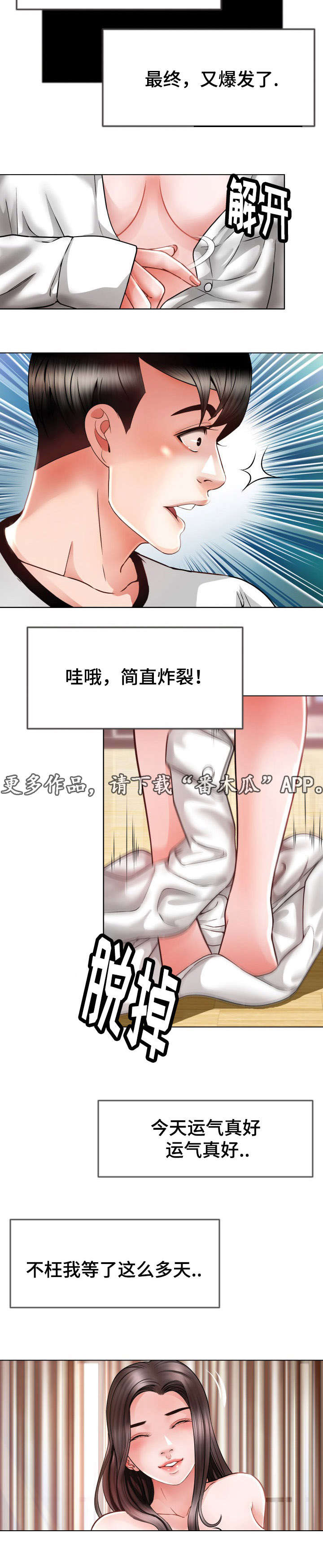 301室漫画,第16章：不要去1图