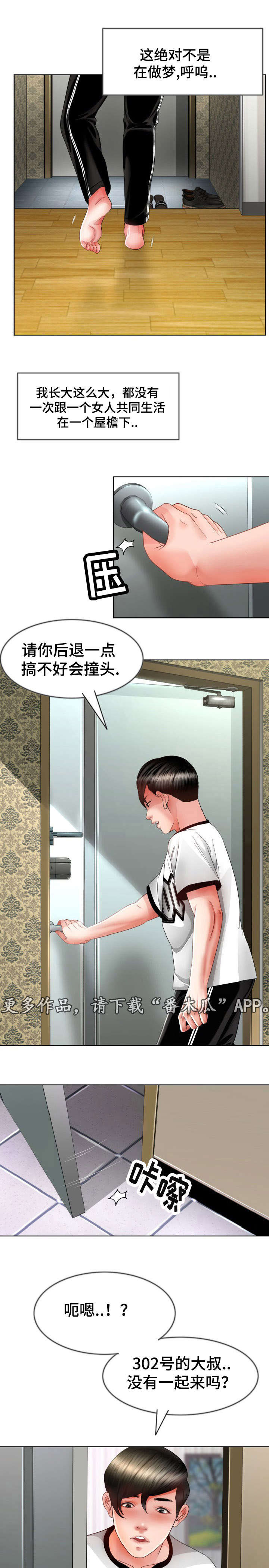 301室漫画,第10章：照顾4图