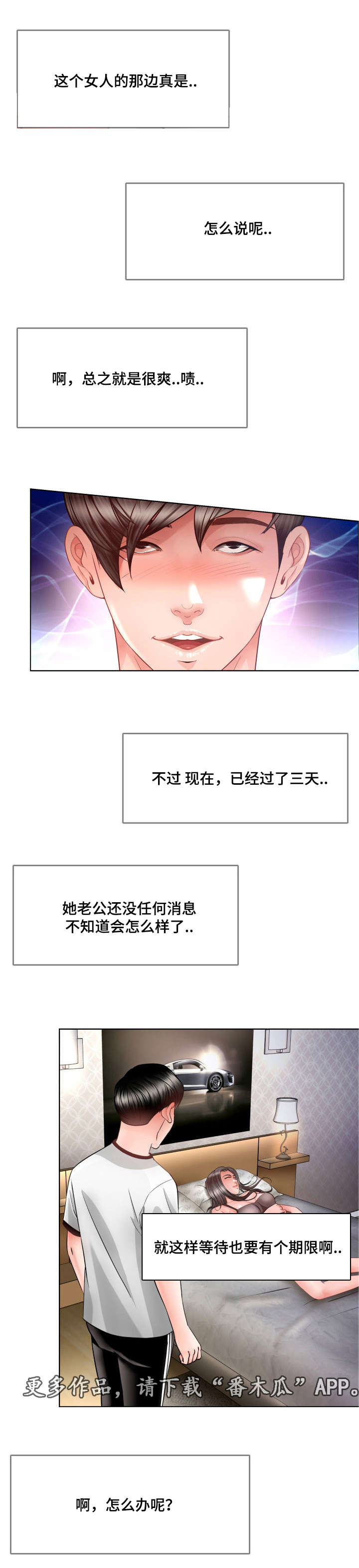 301室漫画,第23章：遵守诺言3图