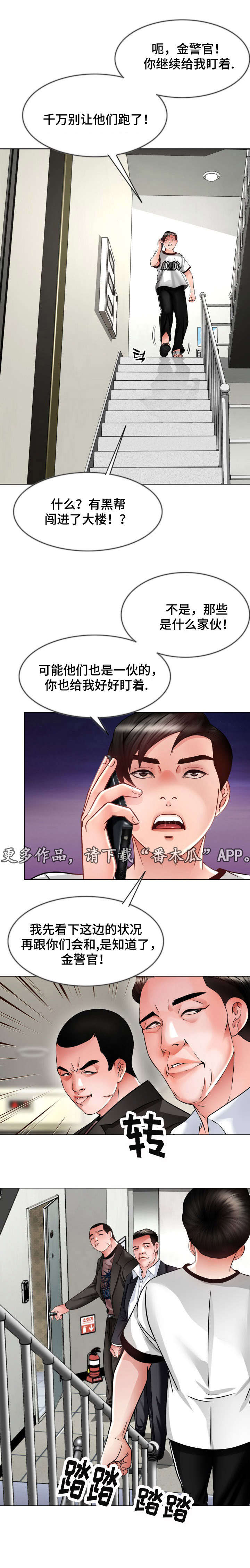 301室漫画,第19章：谢谢配合5图