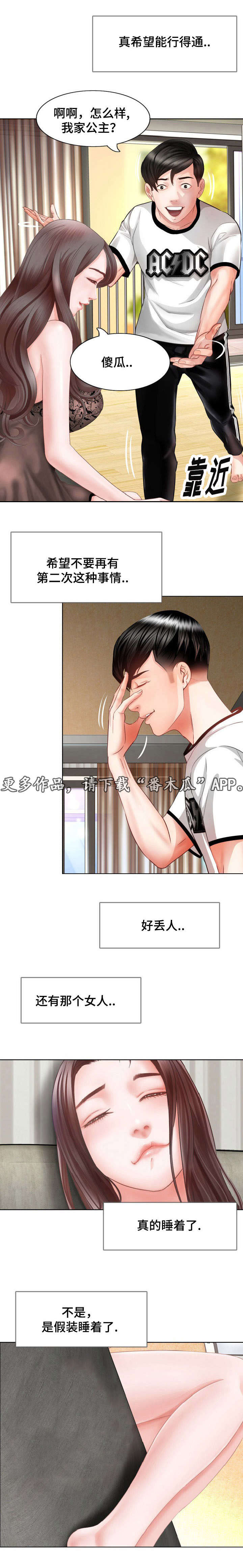 301室漫画,第5章：沉睡的公主2图