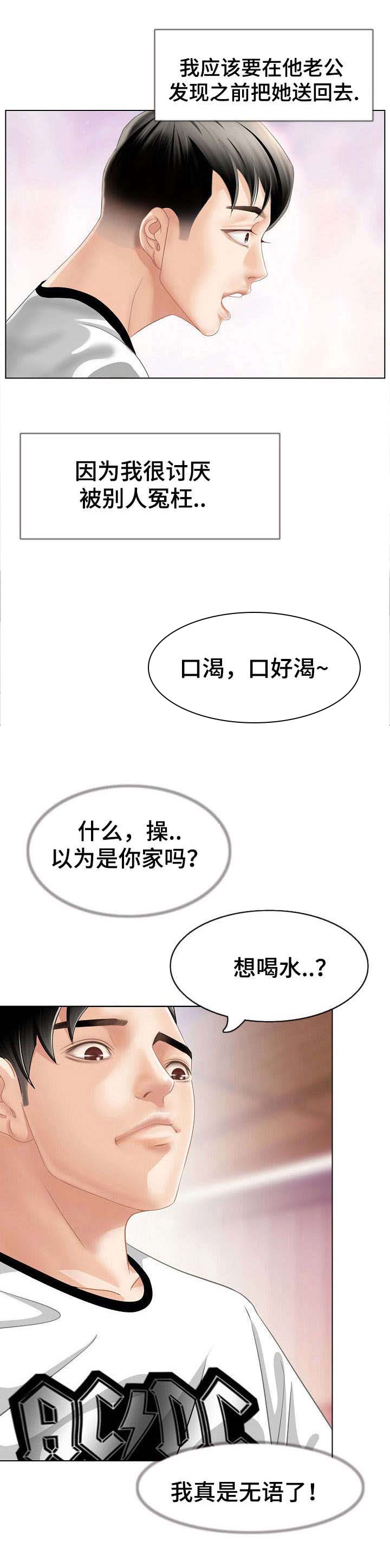 301室漫画,第1章：家暴2图