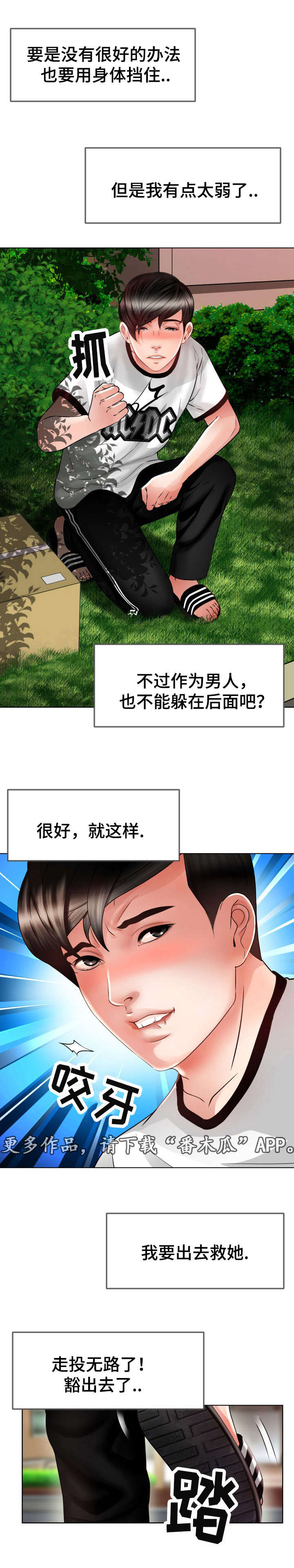 301室漫画,第18章：去救她1图