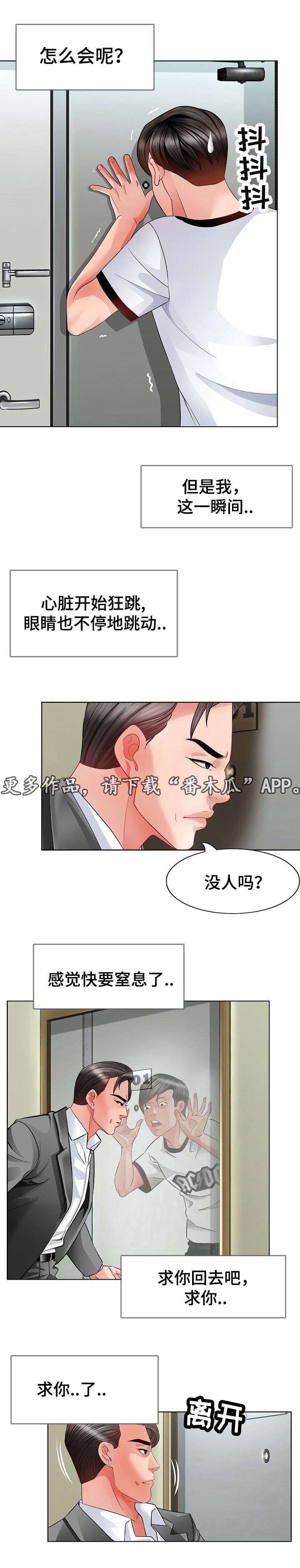 301室漫画,第6章：伪装5图
