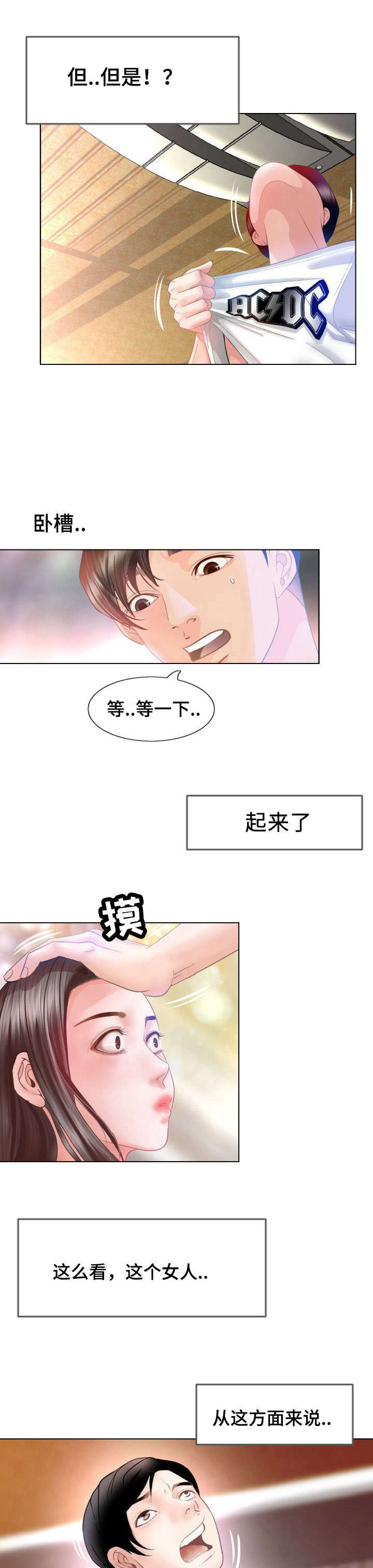 301室漫画,第3章：走进生活的女人1图