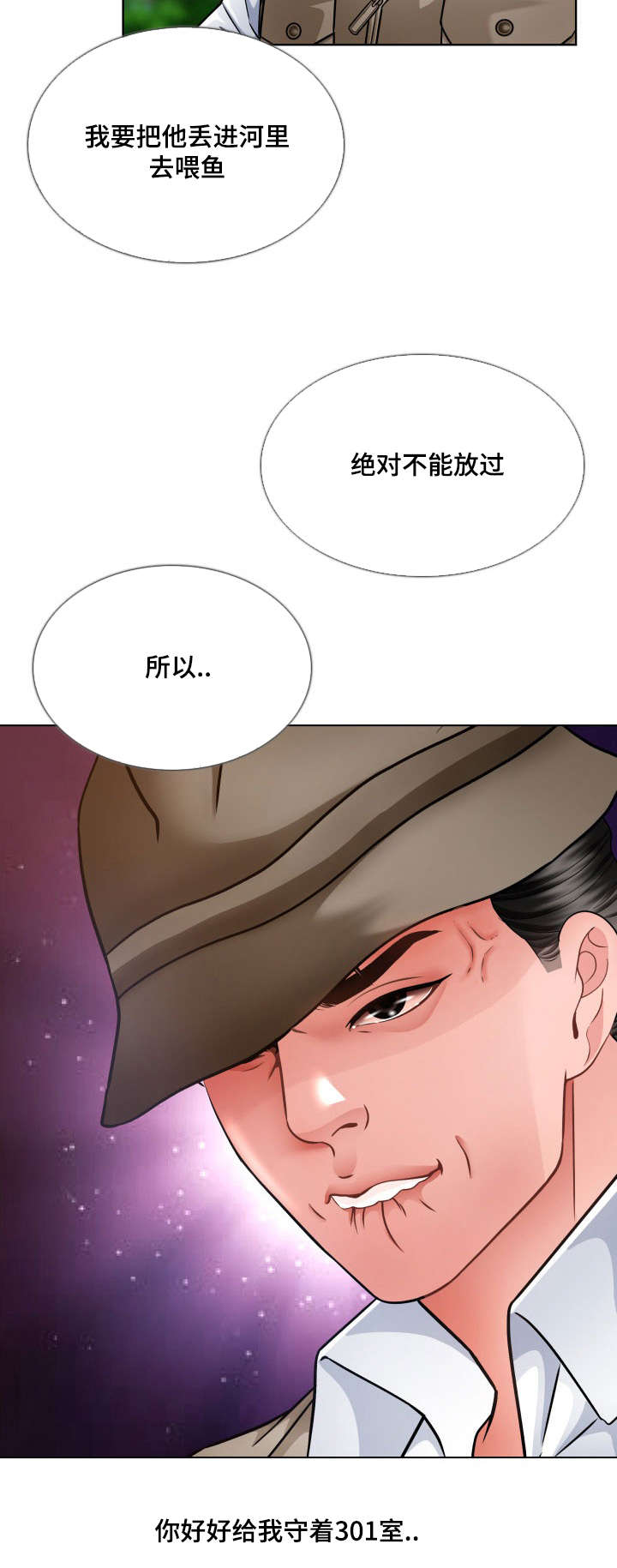 301室漫画,第21章：好好守着4图
