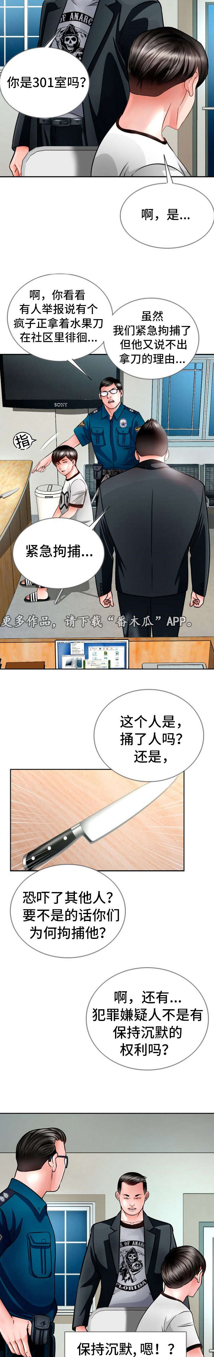 301室漫画,第28章：保释4图