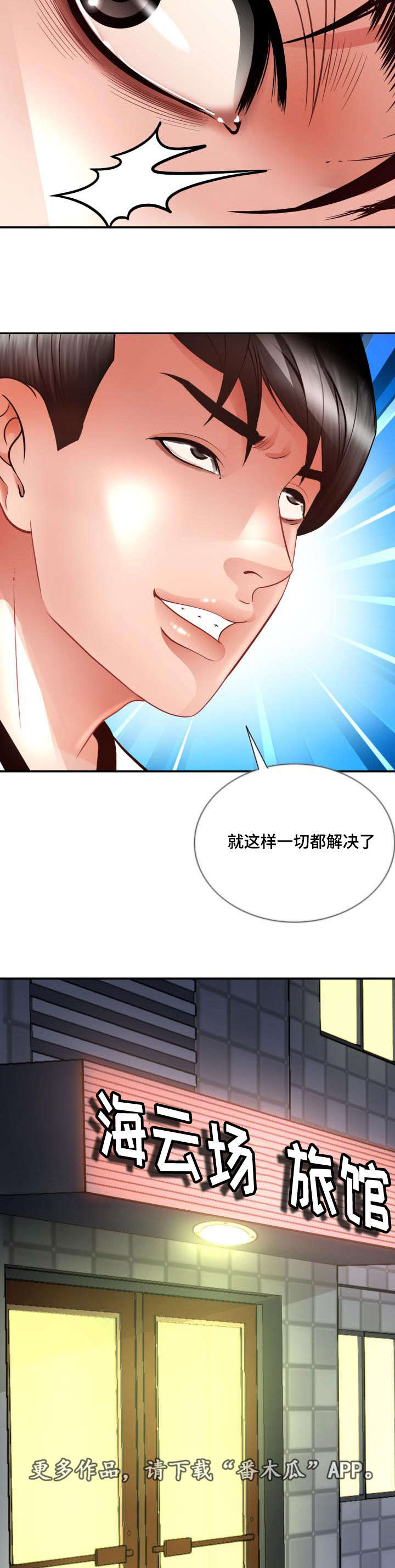 301室漫画,第34章：该怎么办5图