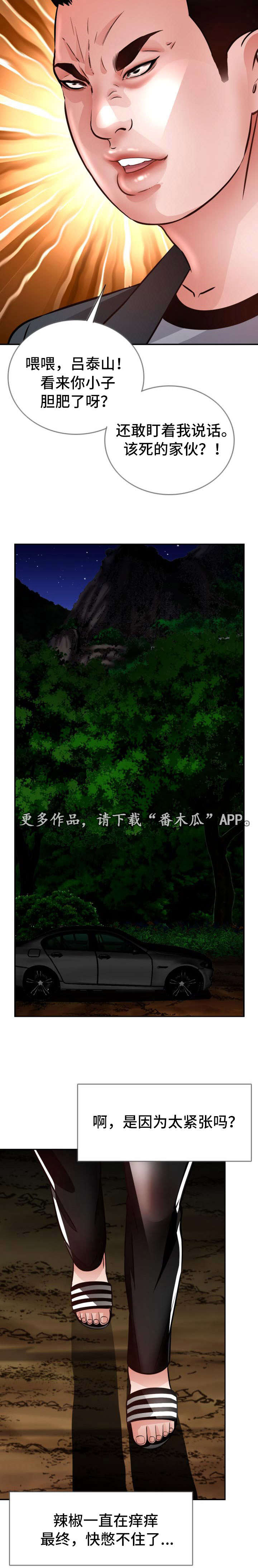 301室漫画,第30章：找到1图