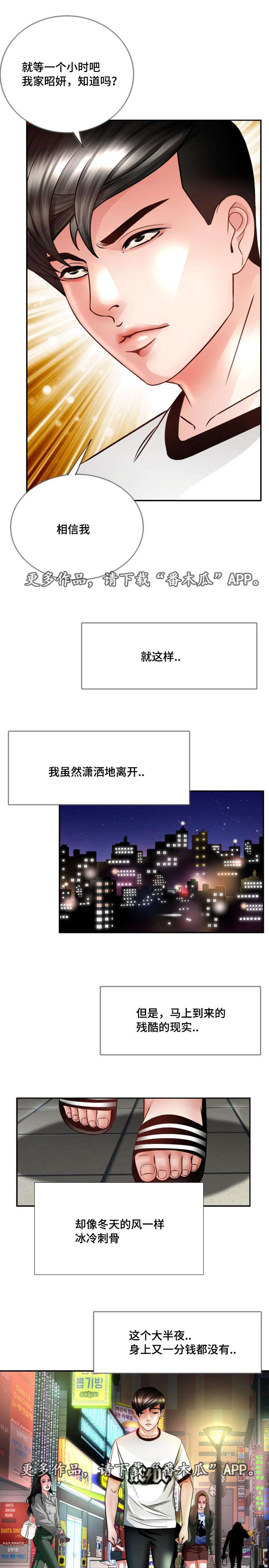 301室漫画,第34章：该怎么办3图