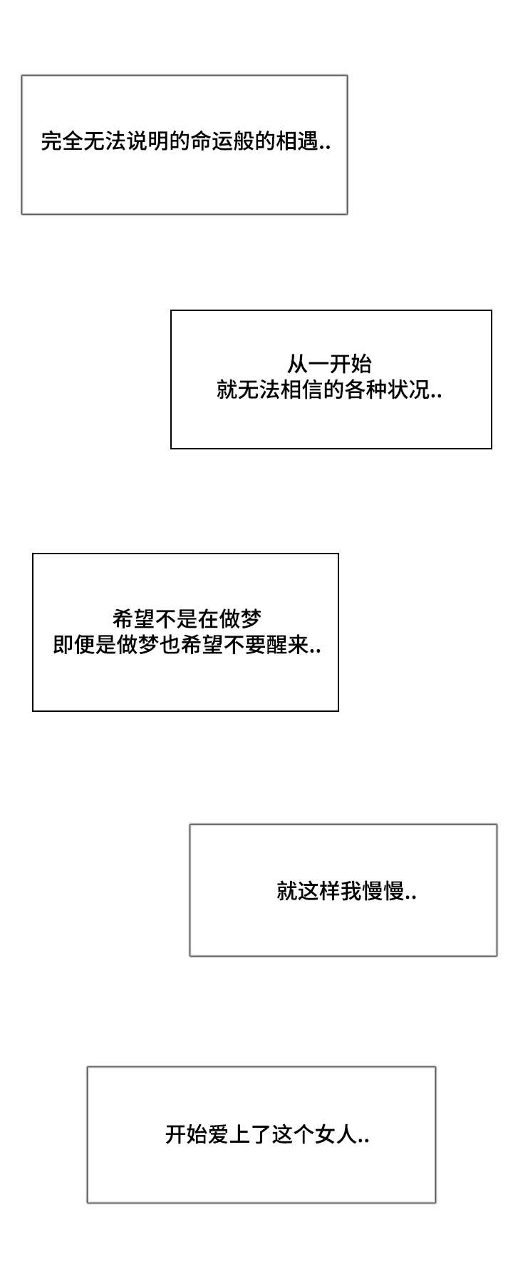 301室漫画,第22章：爱上她3图