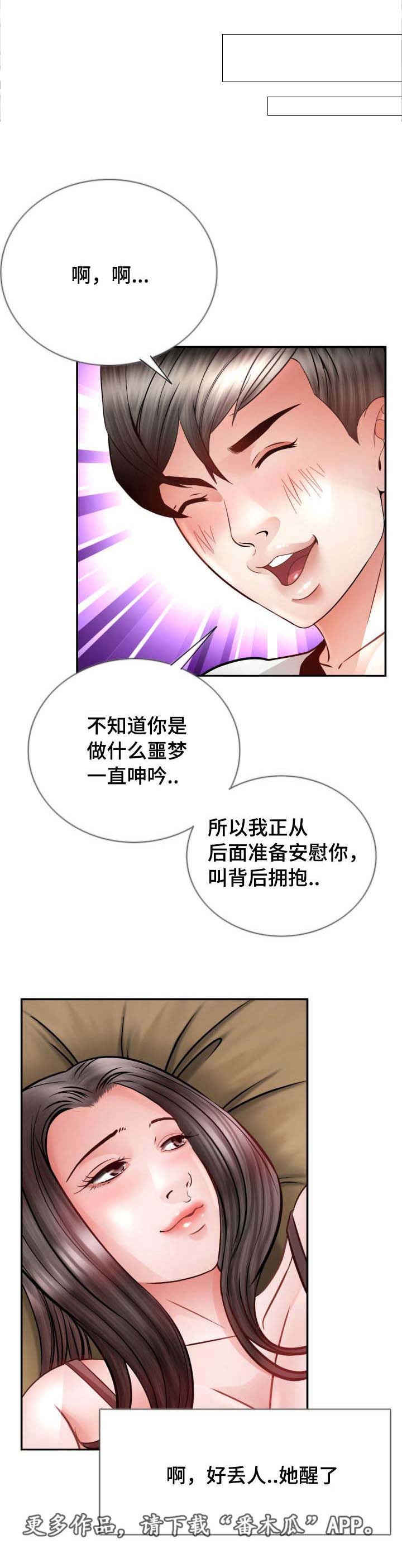 301室漫画,第37章：脑袋归我4图