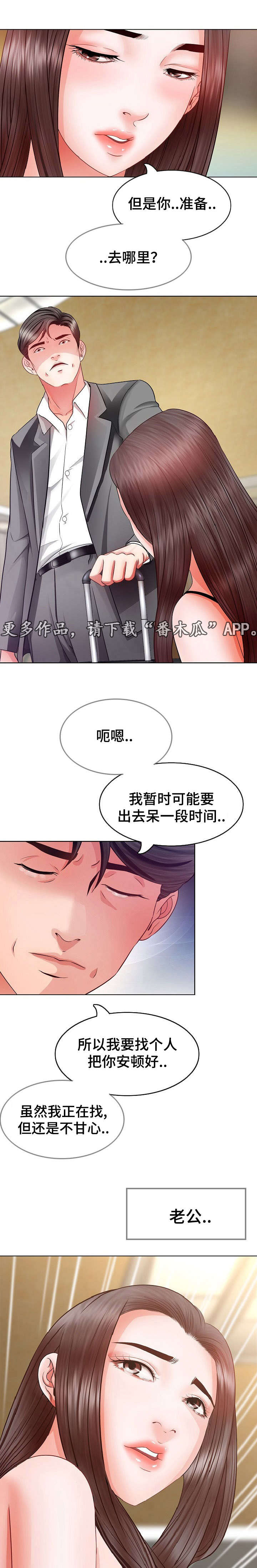 301室漫画,第8章：找上门5图