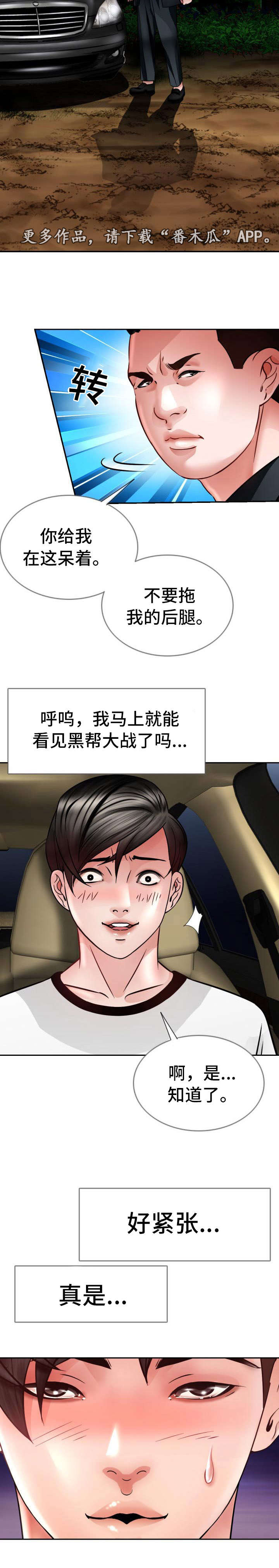 301室漫画,第29章：逃跑4图