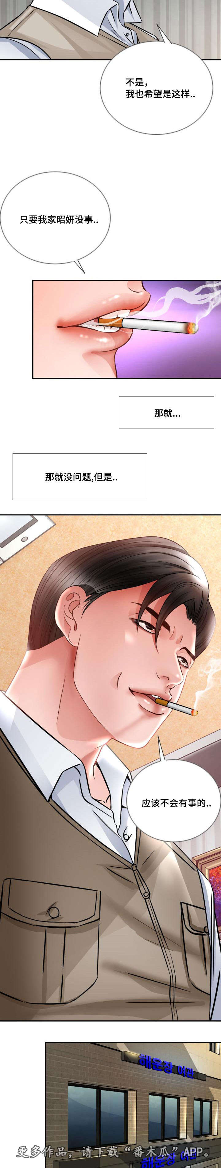 301室漫画,第35章：不管了4图