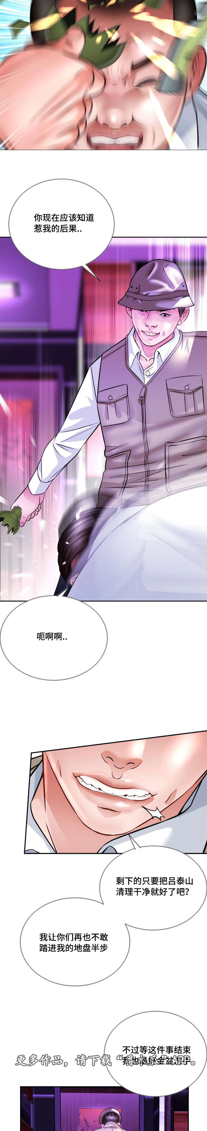 301室漫画,第33章：后果1图