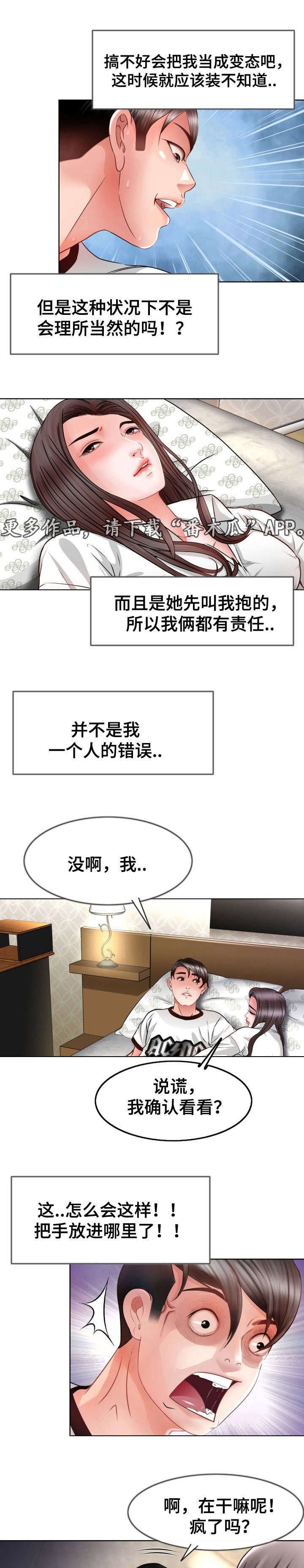301室漫画,第15章：半个神经病2图