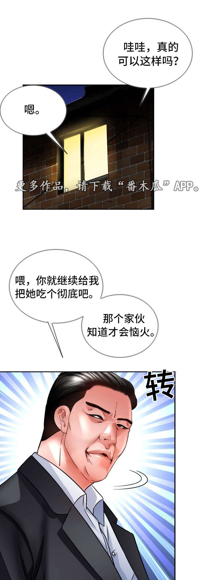 301室漫画,第29章：逃跑1图