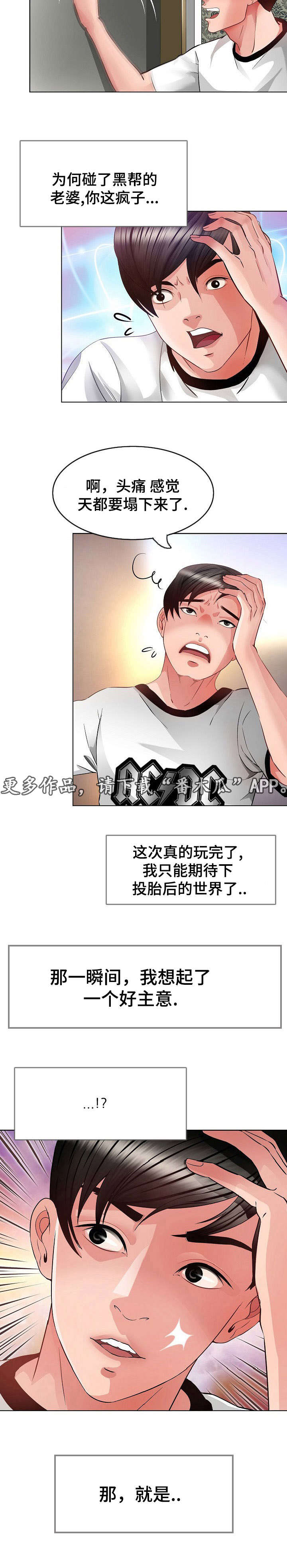 301室漫画,第6章：伪装4图