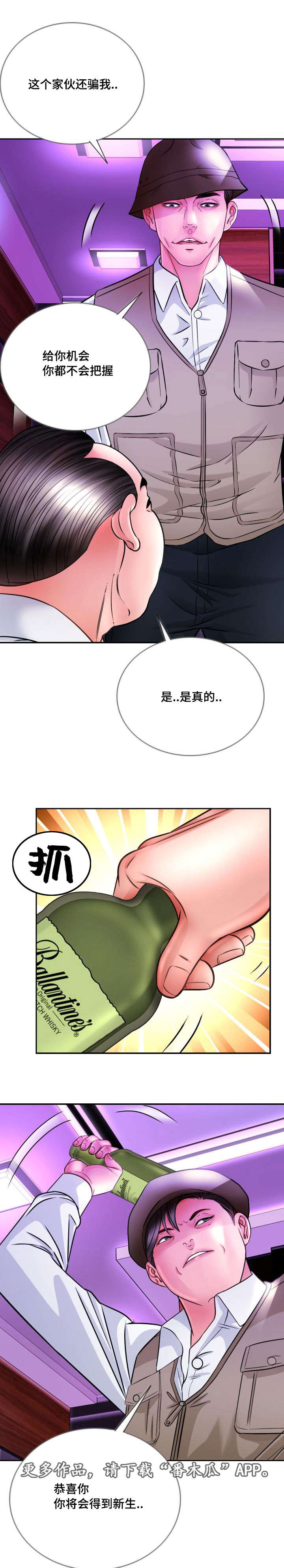 301室漫画,第33章：后果4图