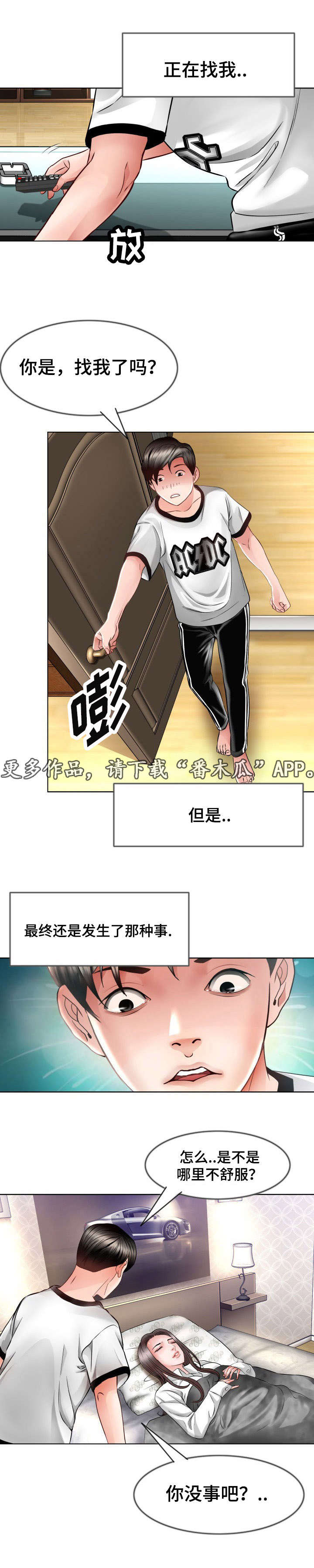 301室漫画,第14章：保护她3图