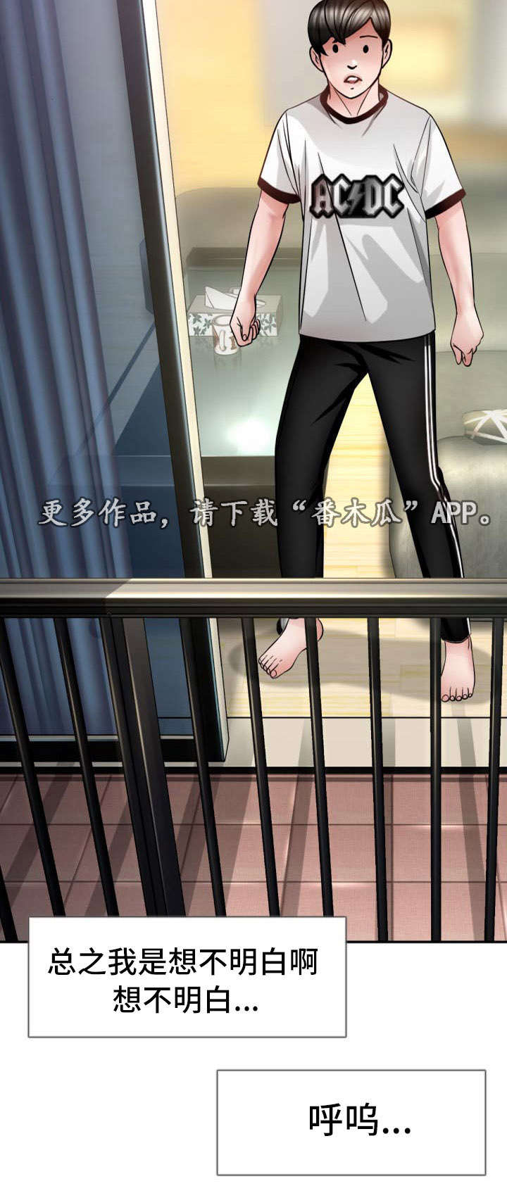 301室漫画,第25章：谢谢你1图