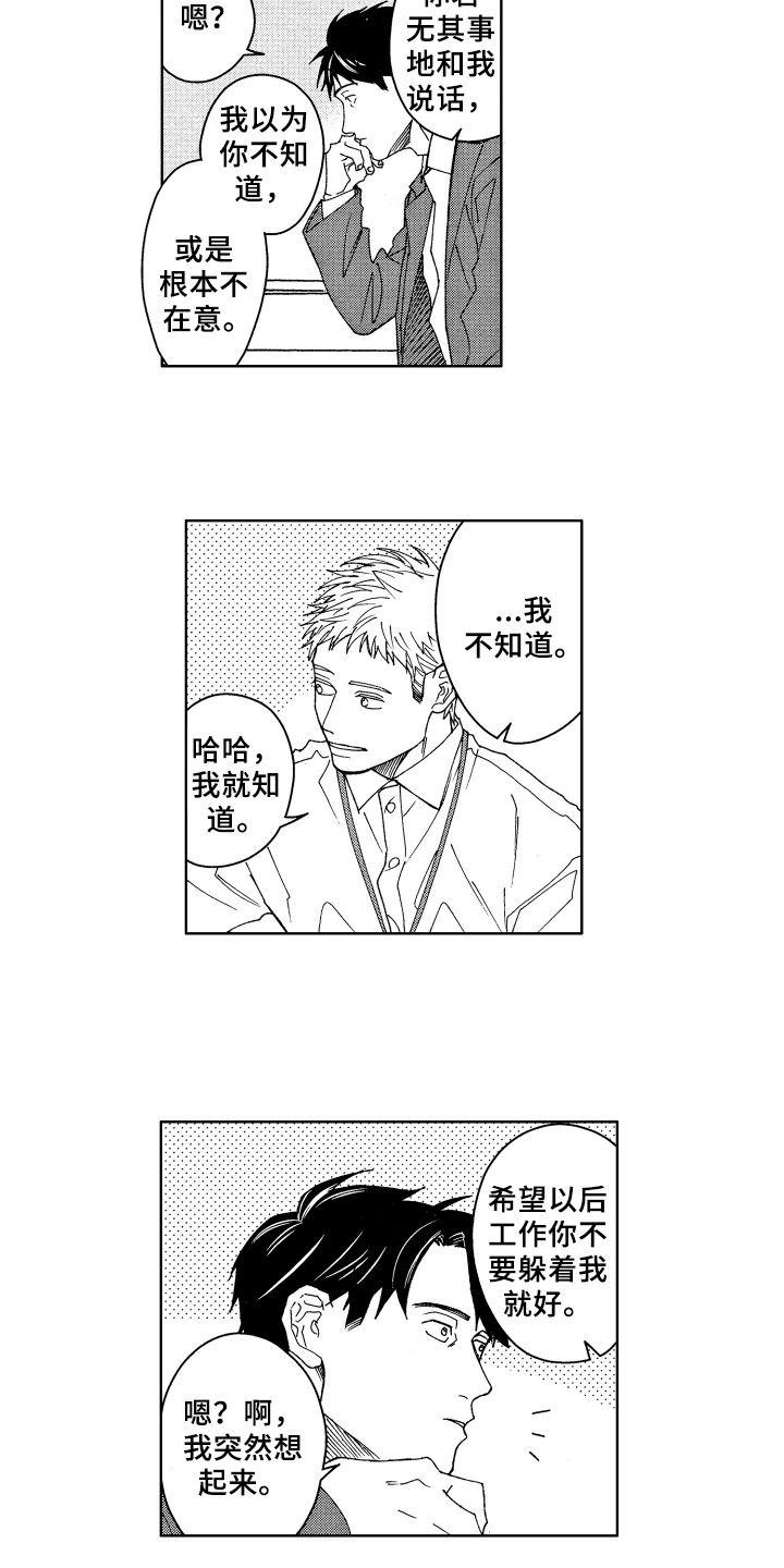 现在开始恋爱漫画,第3章：笑容2图