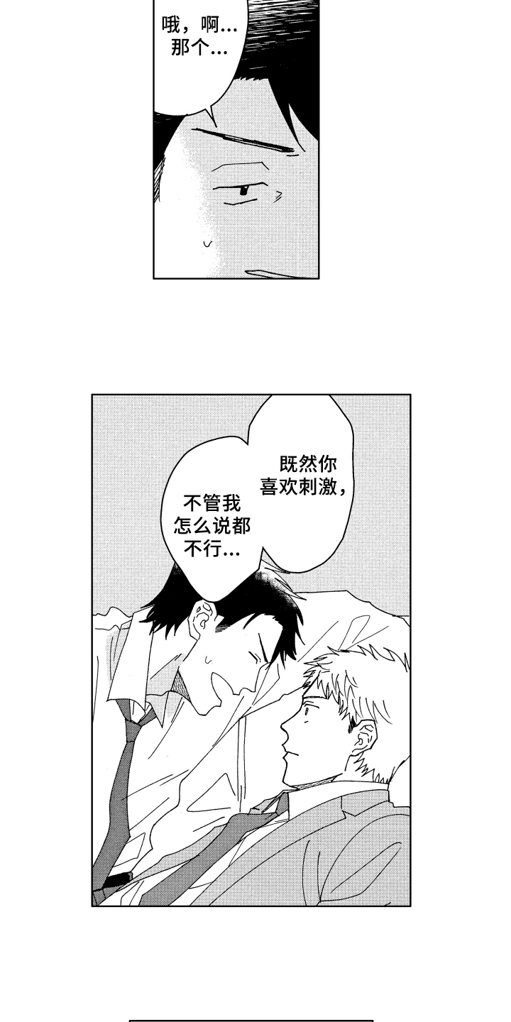 现在开始恋爱漫画,第18章：过去3图