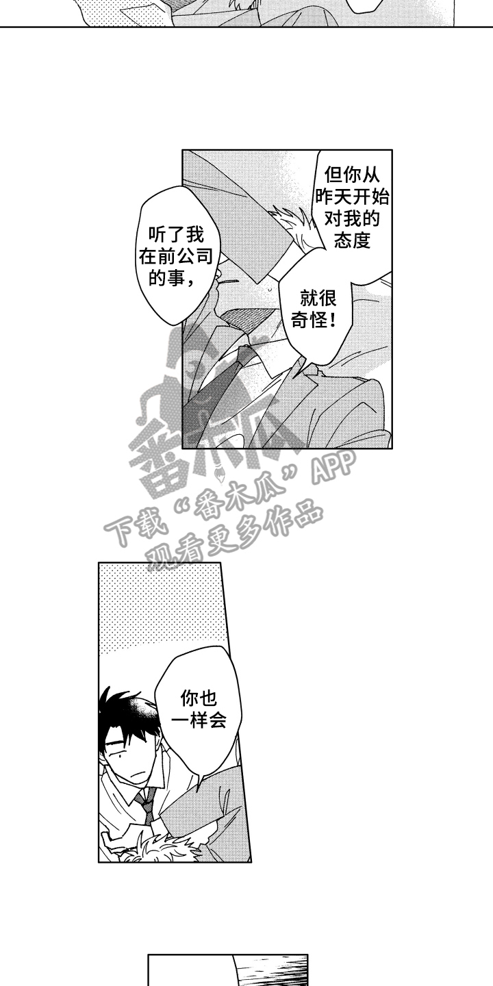 现在开始恋爱漫画,第18章：过去2图