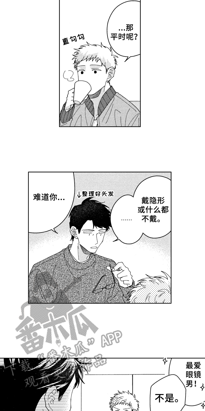 现在开始恋爱漫画,第27章：为你考虑【完结】2图