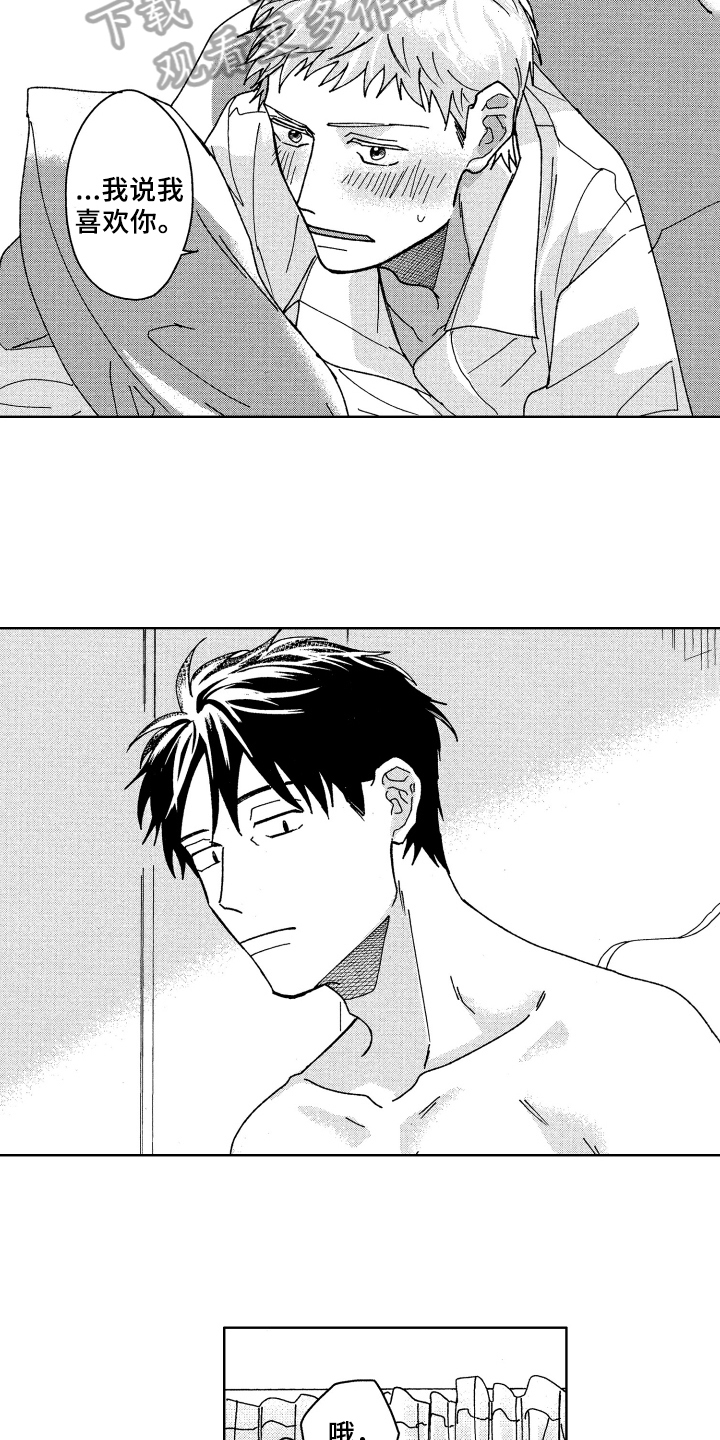 现在开始恋爱漫画,第23章：喜欢1图