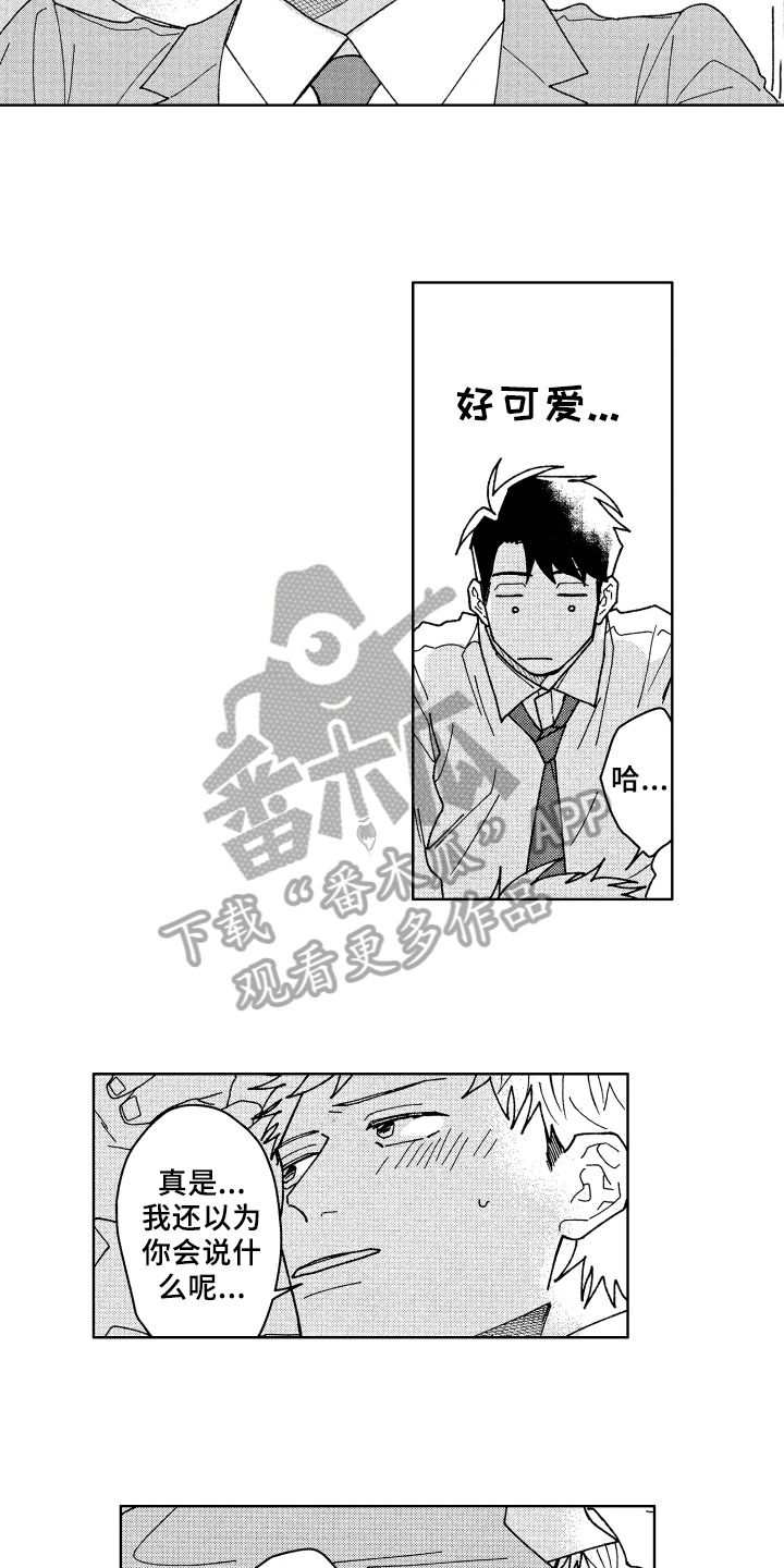 现在开始恋爱漫画,第18章：过去5图