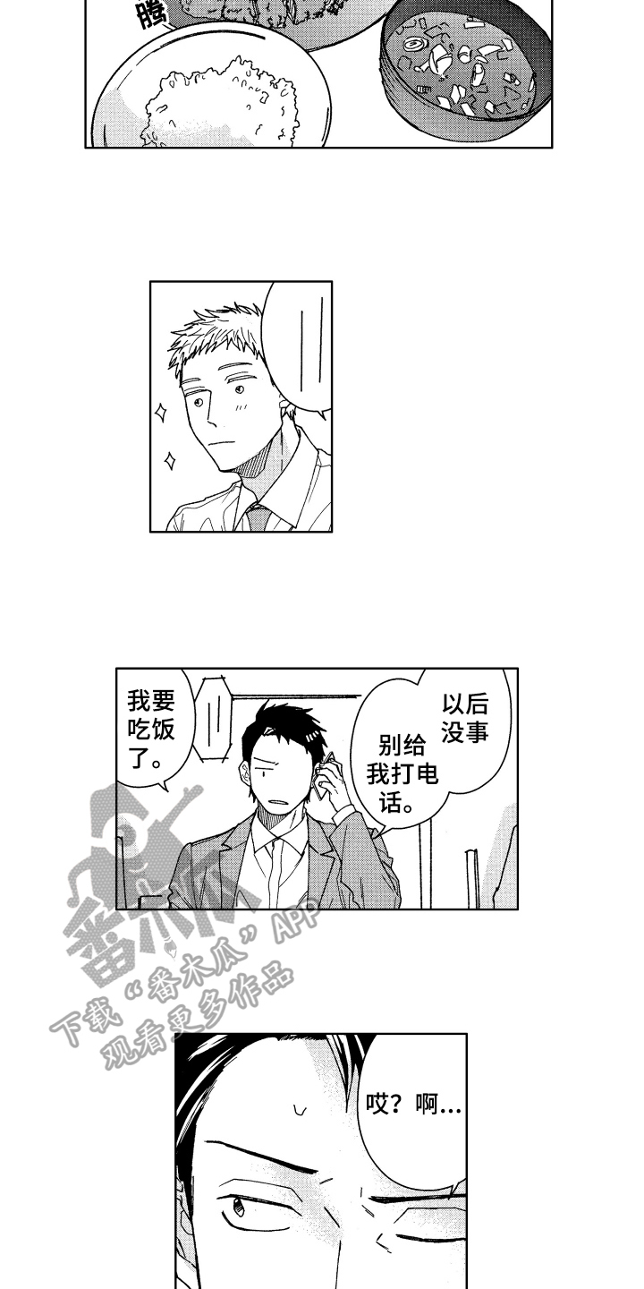 现在开始恋爱漫画,第6章：请客2图