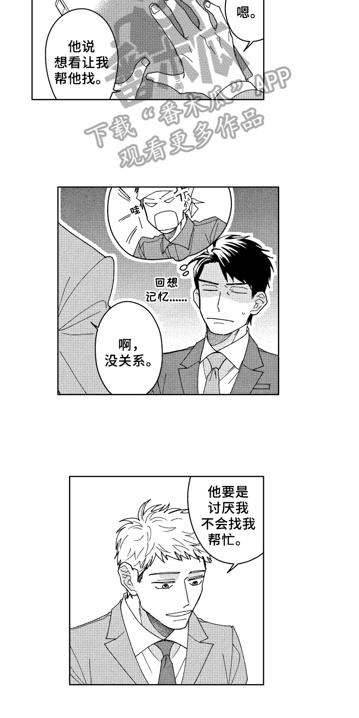 现在开始恋爱漫画,第24章：找资料4图