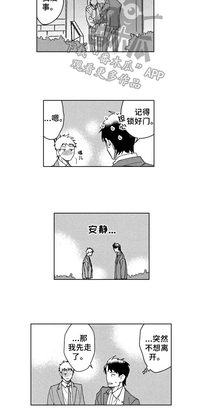 现在开始恋爱漫画,第12章：醉了3图