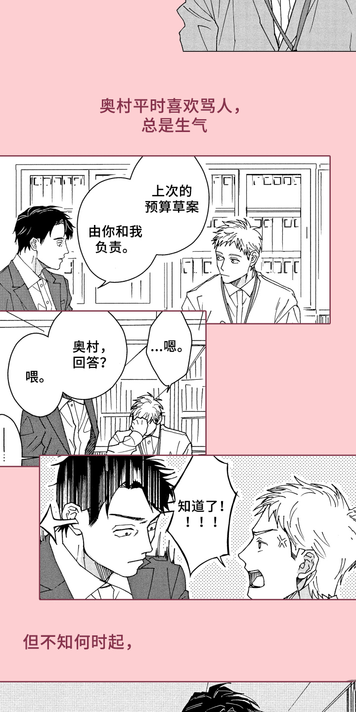 现在开始恋爱漫画,第1章：赞美2图