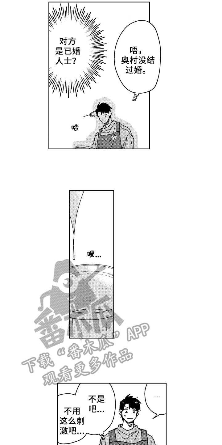 现在开始恋爱漫画,第15章：传闻4图