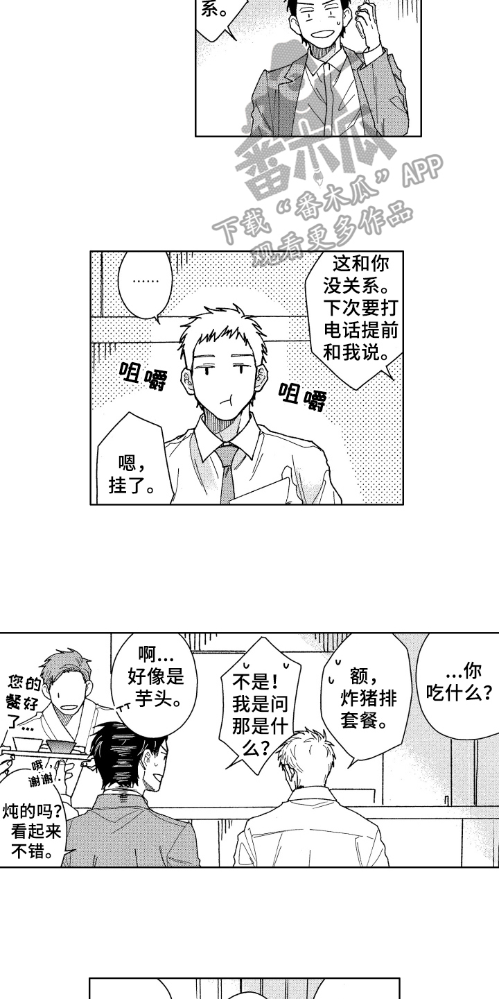 现在开始恋爱漫画,第6章：请客4图
