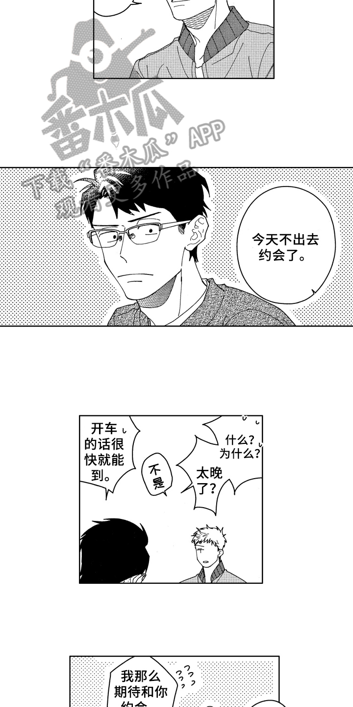 现在开始恋爱漫画,第27章：为你考虑【完结】1图