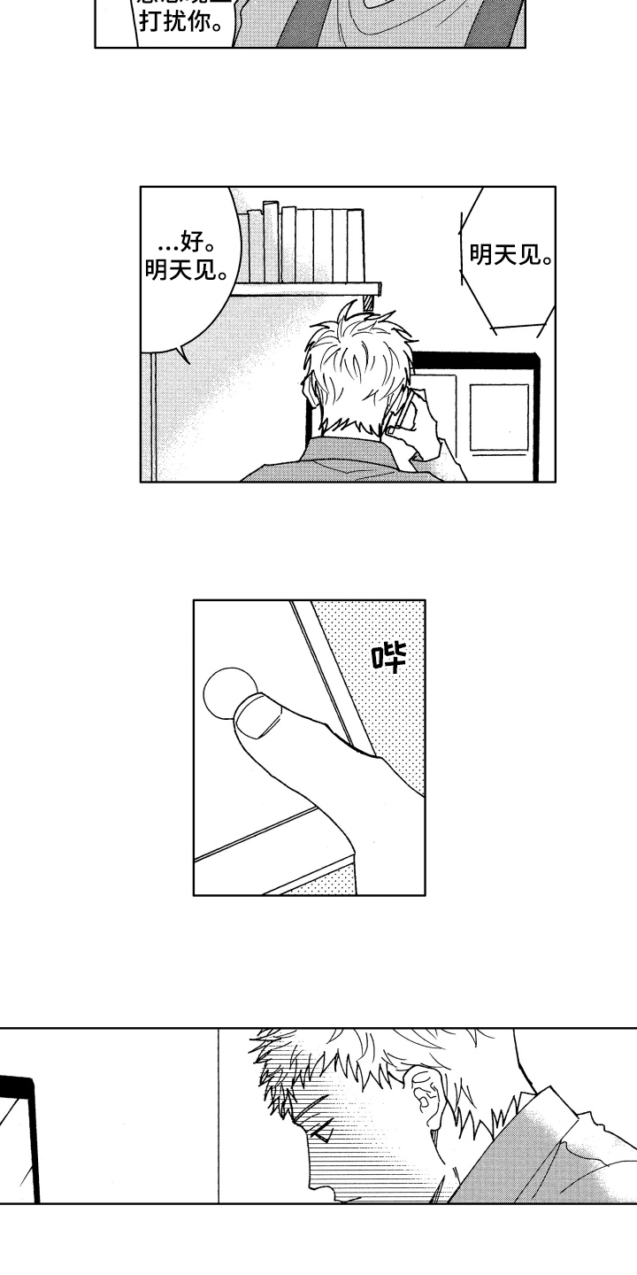 现在开始恋爱漫画,第16章：熟人5图